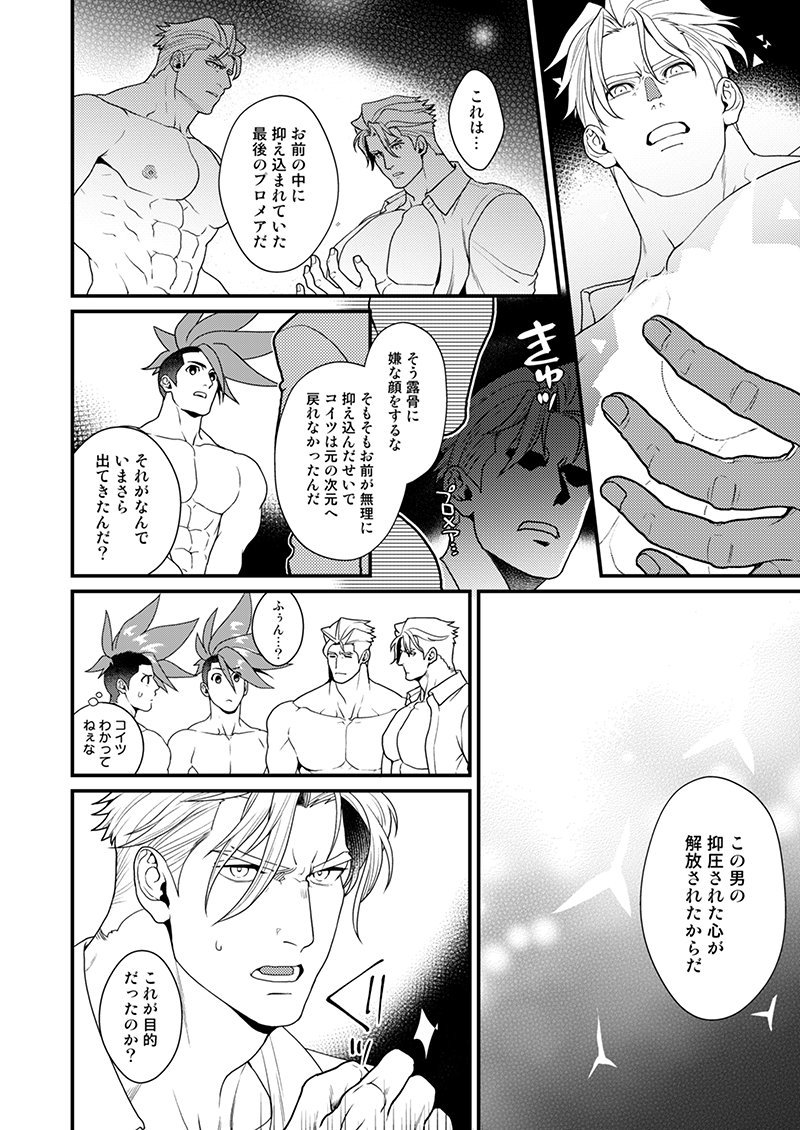 [TYPE:GK (Ryo)] KRGL and GLKR enjoying SEX together. β (Promare) [Digital] - Page 37