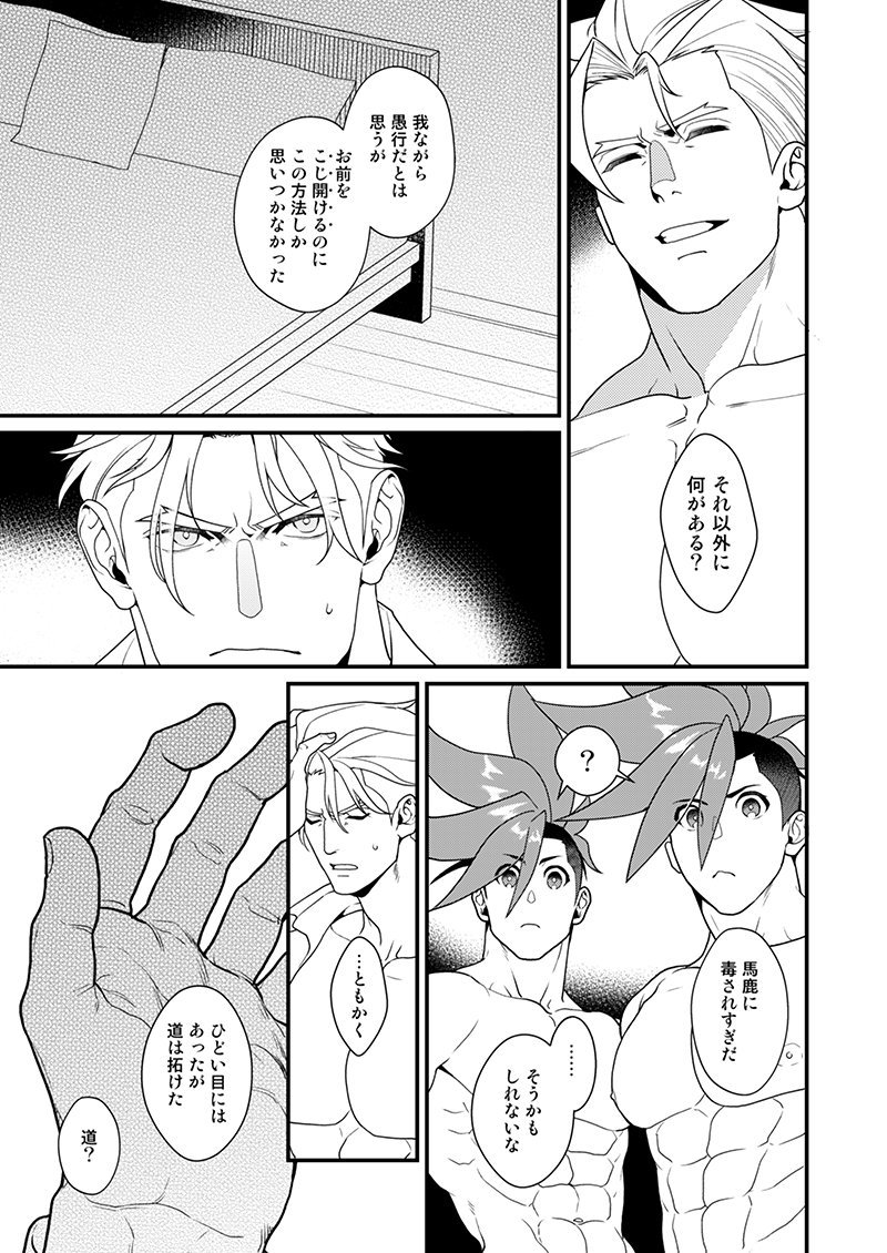 [TYPE:GK (Ryo)] KRGL and GLKR enjoying SEX together. β (Promare) [Digital] - Page 38