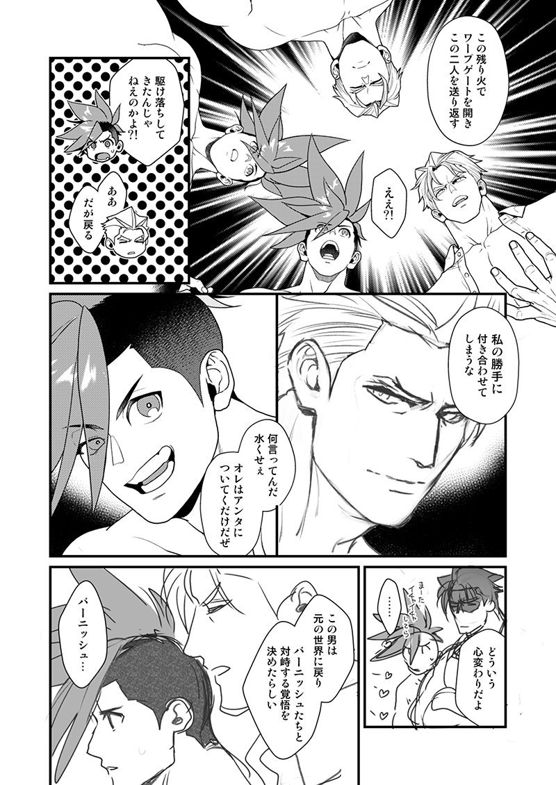 [TYPE:GK (Ryo)] KRGL and GLKR enjoying SEX together. β (Promare) [Digital] - Page 39
