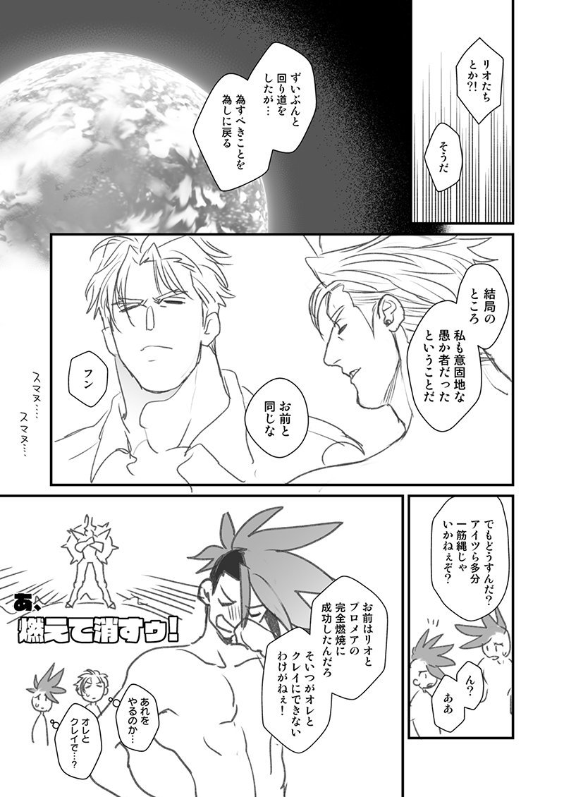 [TYPE:GK (Ryo)] KRGL and GLKR enjoying SEX together. β (Promare) [Digital] - Page 40