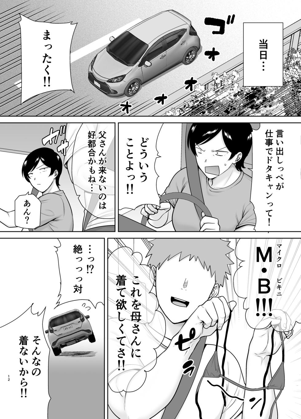 [Boin-do (Siberian Hahasky)] Kaa-san Datte Onna Nandayo! 3 - Page 11