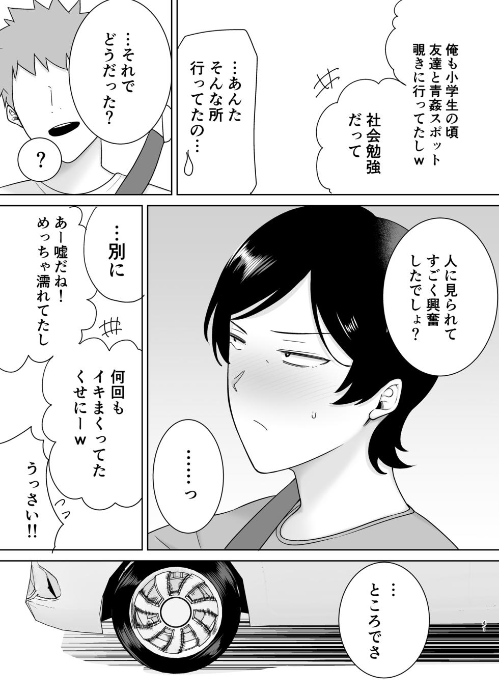 [Boin-do (Siberian Hahasky)] Kaa-san Datte Onna Nandayo! 3 - Page 40
