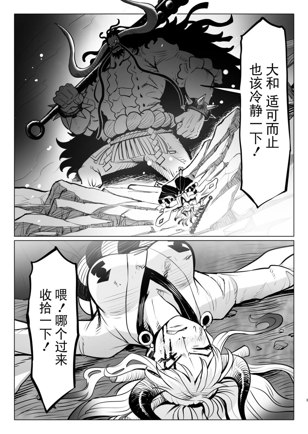 [MORUGAstudio (MORUGA)]Onihime-san-chi no Nichijou (One Piece) [Chinese] [BLUE氪个人翻译] [Digital] - Page 3