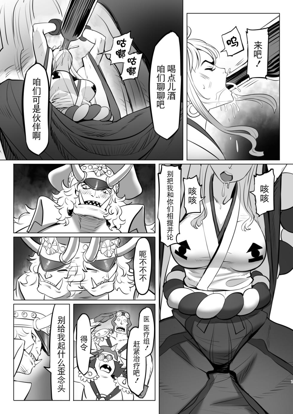 [MORUGAstudio (MORUGA)]Onihime-san-chi no Nichijou (One Piece) [Chinese] [BLUE氪个人翻译] [Digital] - Page 7