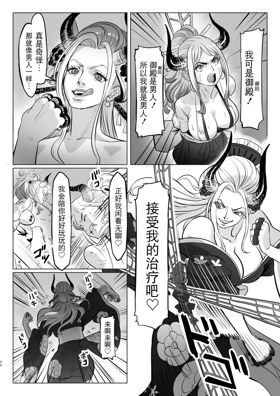 [MORUGAstudio (MORUGA)]Onihime-san-chi no Nichijou (One Piece) [Chinese] [BLUE氪个人翻译] [Digital] - Page 24