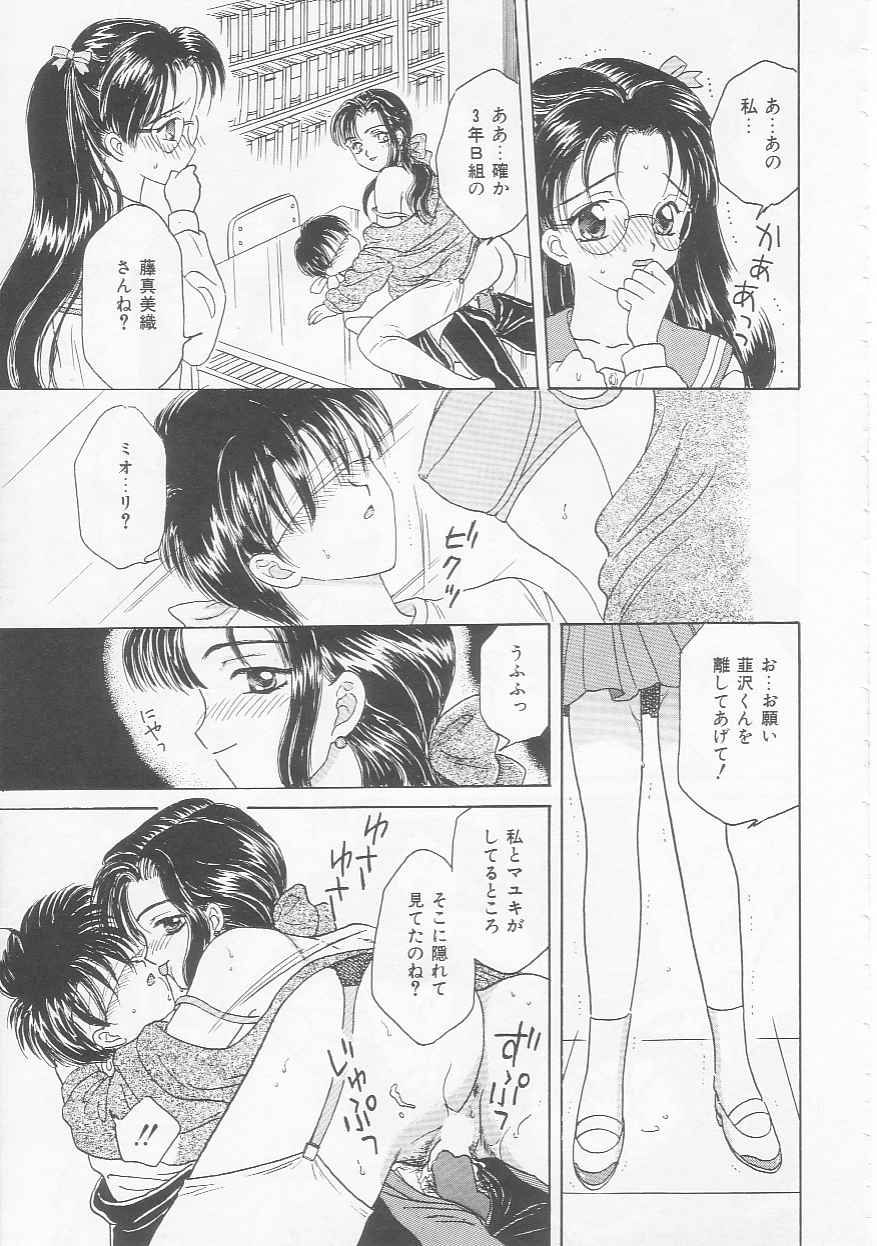 [Kirisawa Mint] Shojo Koutan - Page 31