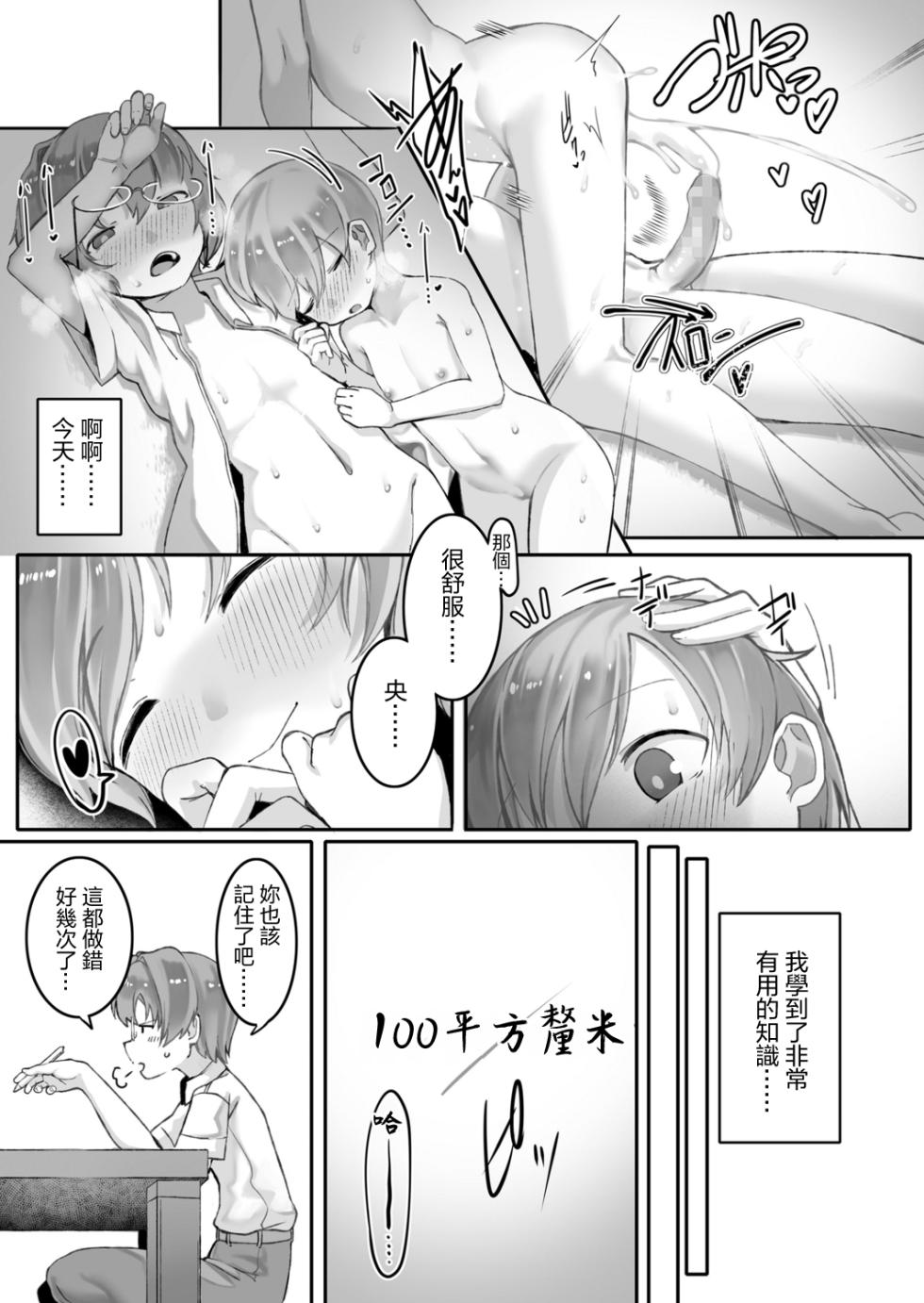 [Toriburi] Gomennasai-chan (COMIC LO 2021-12) [Chinese] [Digital] - Page 23