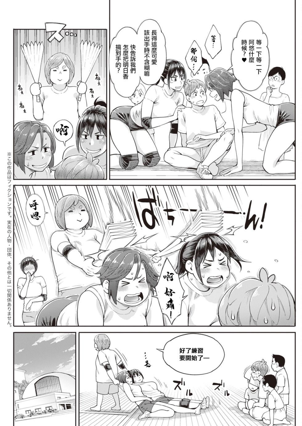 [Mikami Cannon] Hoshigaoka Star Volley Saishuuwa (Action Pizazz 2023-11) [Chinese] [Digital] - Page 2