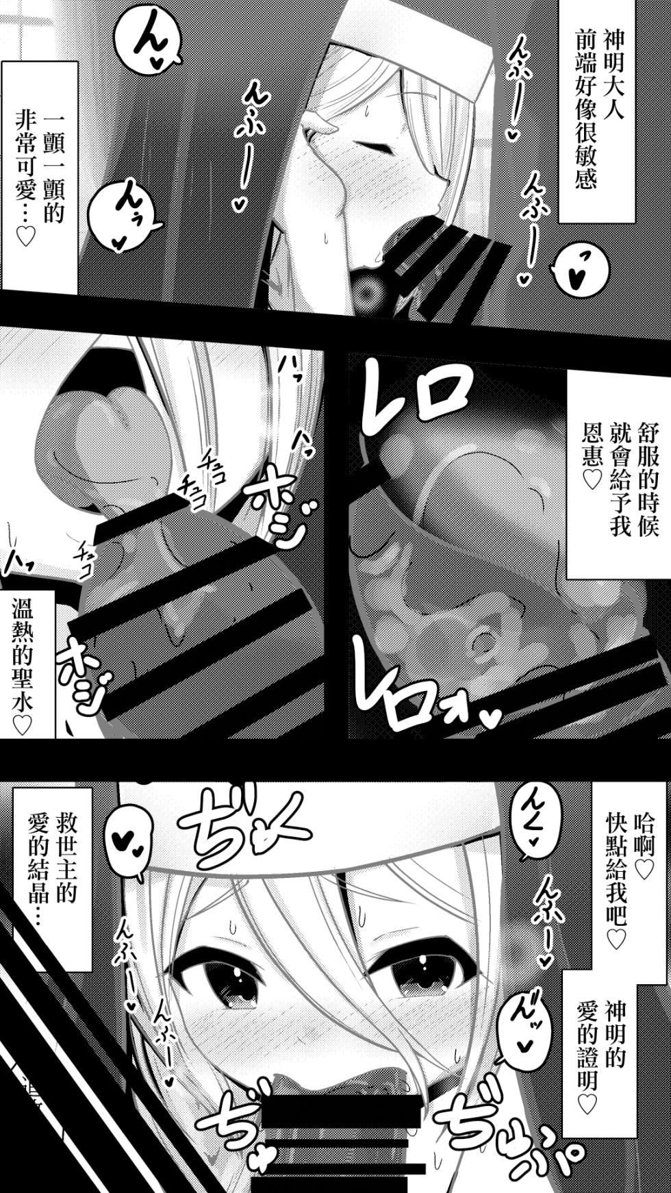 [Kuroi Mello Yello] Kami-sama no Iu Toori ~Moto Sister ga Chinpo Suuhai ni Ochiru Hanashi~ | 遵從神的旨意 ~前修女肉棒祟拜堕落的故事~ [Chinese] - Page 5