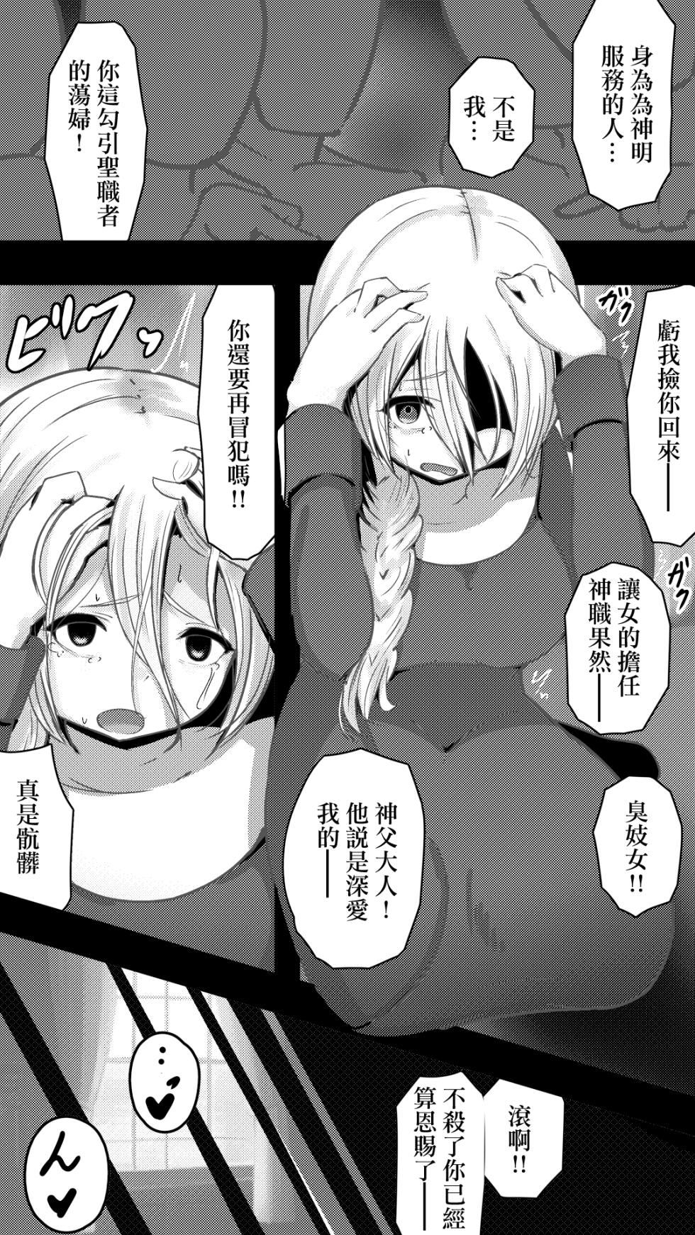 [Kuroi Mello Yello] Kami-sama no Iu Toori ~Moto Sister ga Chinpo Suuhai ni Ochiru Hanashi~ | 遵從神的旨意 ~前修女肉棒祟拜堕落的故事~ [Chinese] - Page 6