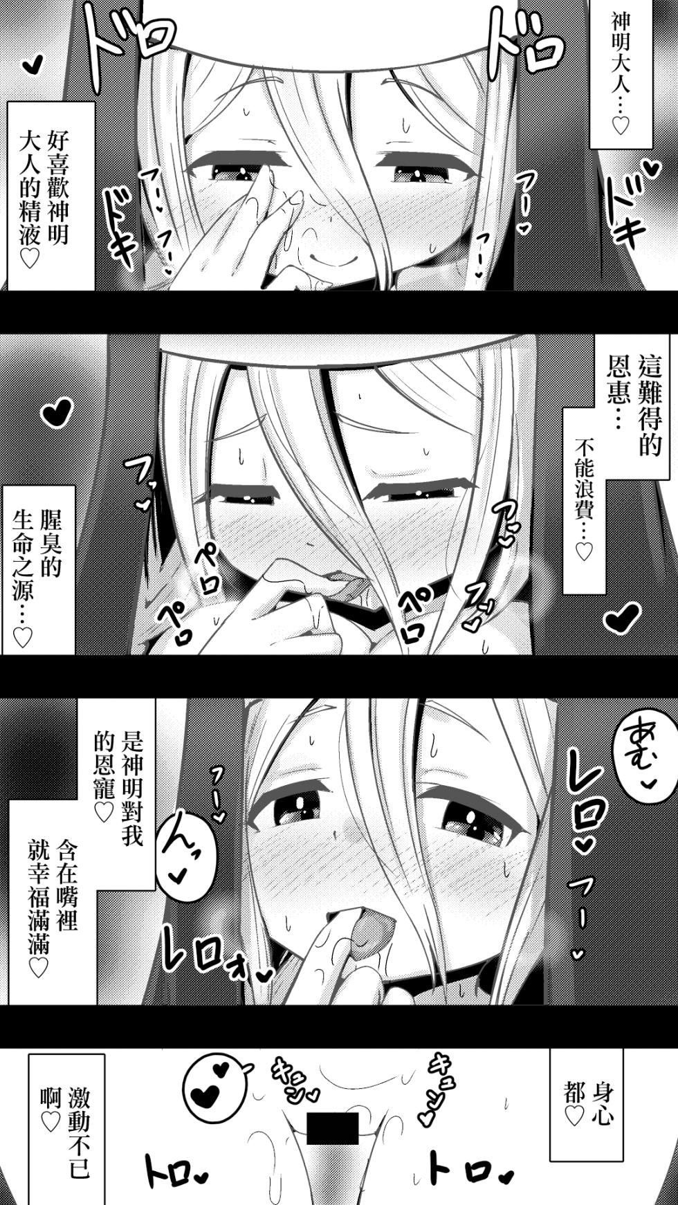 [Kuroi Mello Yello] Kami-sama no Iu Toori ~Moto Sister ga Chinpo Suuhai ni Ochiru Hanashi~ | 遵從神的旨意 ~前修女肉棒祟拜堕落的故事~ [Chinese] - Page 8