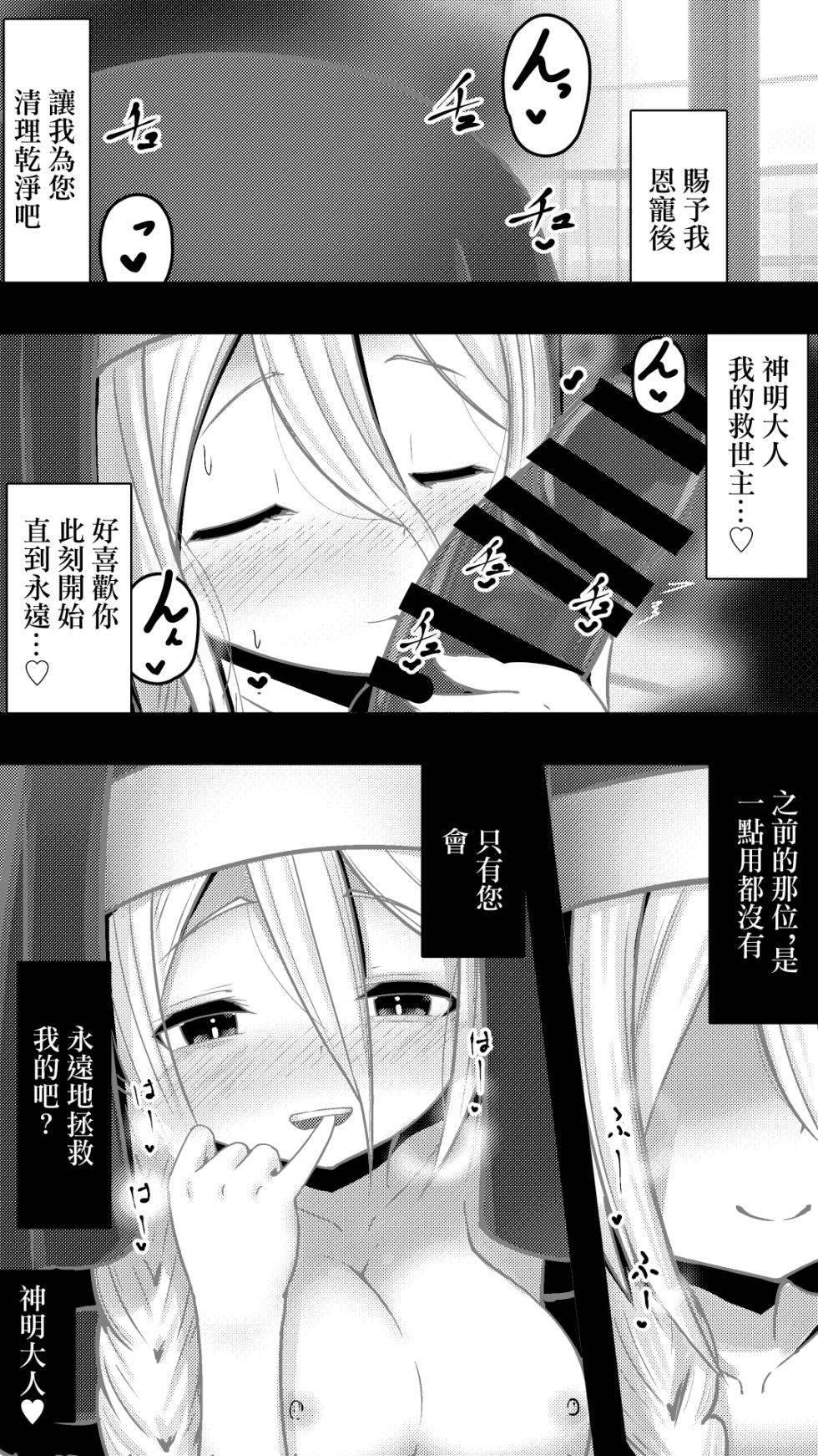 [Kuroi Mello Yello] Kami-sama no Iu Toori ~Moto Sister ga Chinpo Suuhai ni Ochiru Hanashi~ | 遵從神的旨意 ~前修女肉棒祟拜堕落的故事~ [Chinese] - Page 15