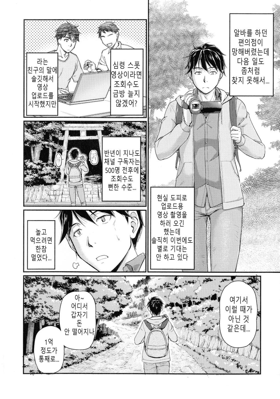 [Urase Shioji] Oni Harame | 귀부녀 [Korean] - Page 8