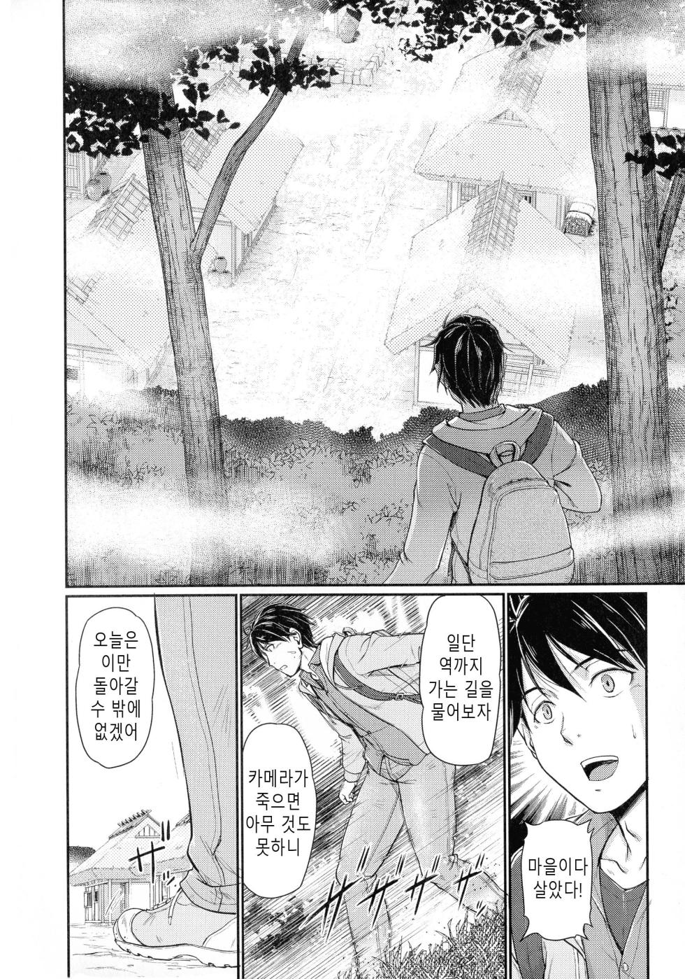 [Urase Shioji] Oni Harame | 귀부녀 [Korean] - Page 10