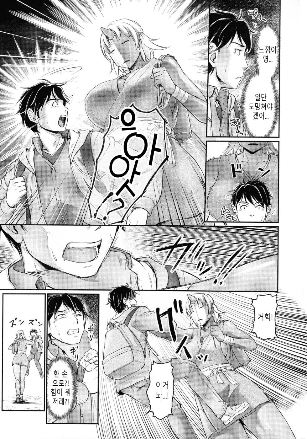 [Urase Shioji] Oni Harame | 귀부녀 [Korean] - Page 13