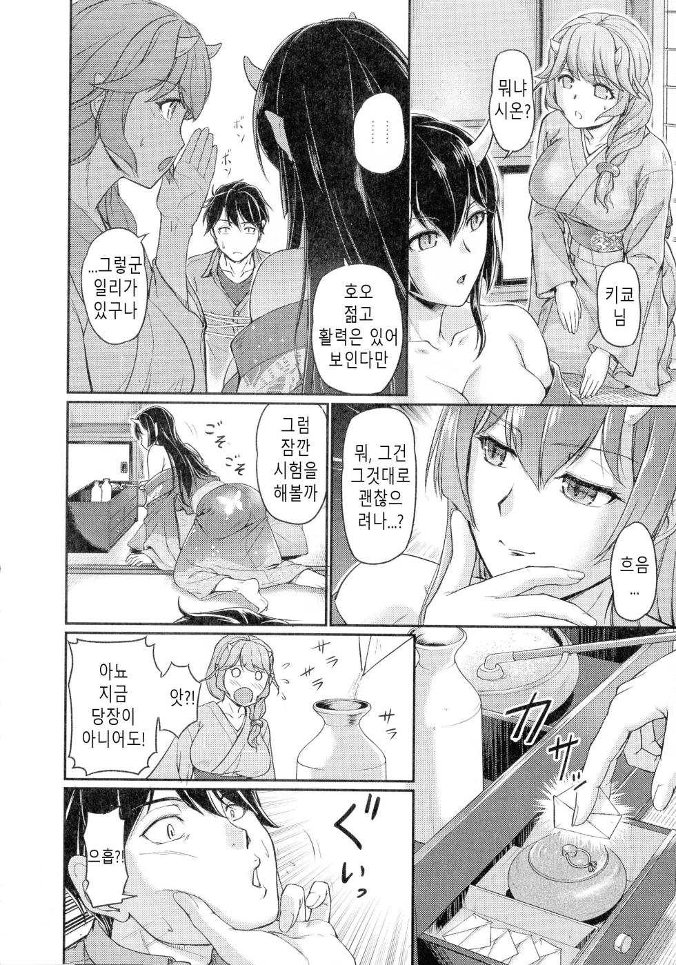 [Urase Shioji] Oni Harame | 귀부녀 [Korean] - Page 18
