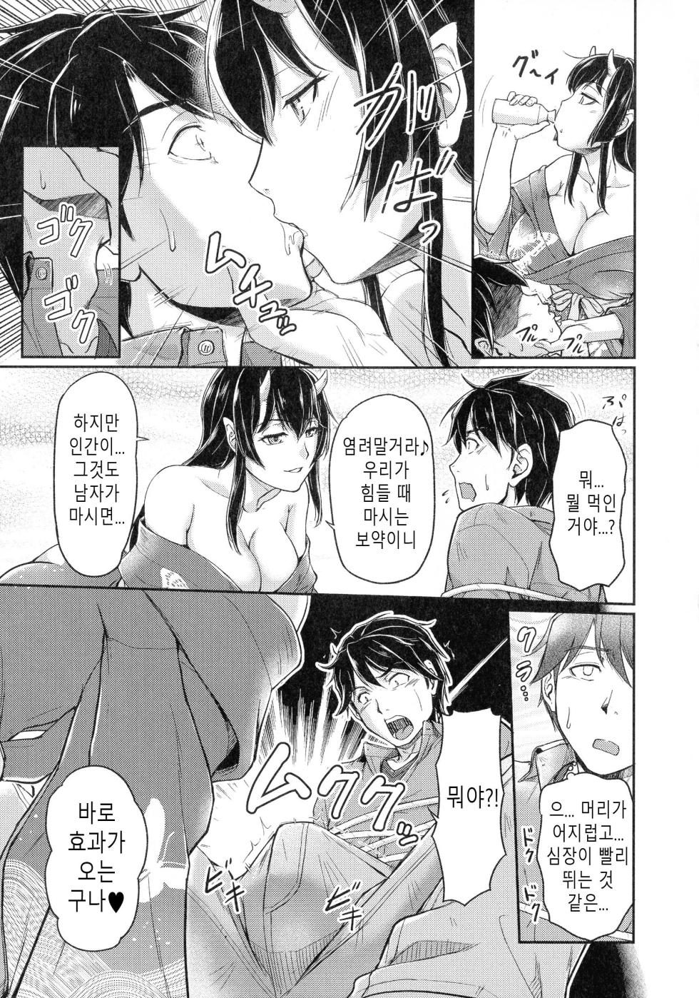 [Urase Shioji] Oni Harame | 귀부녀 [Korean] - Page 19