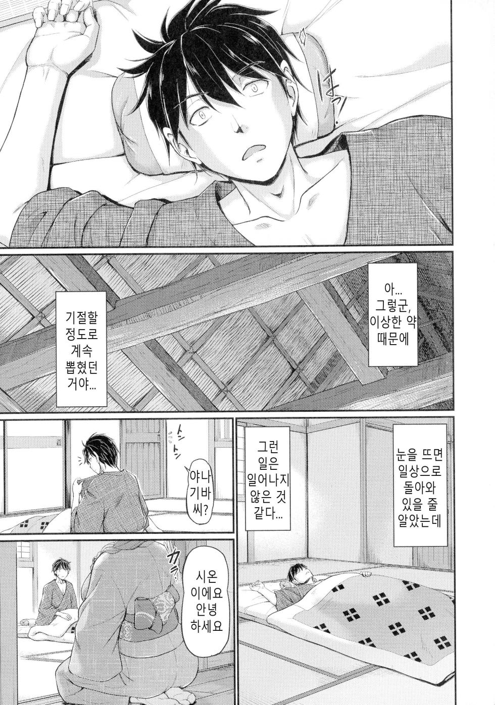 [Urase Shioji] Oni Harame | 귀부녀 [Korean] - Page 33