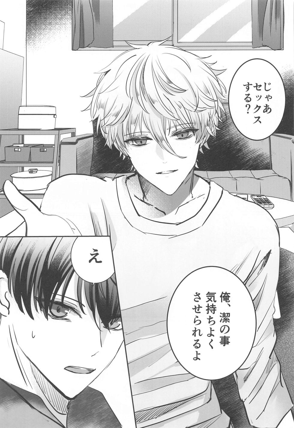 (Seishun Egoism 3) [Wakudoki Seiheki Tankentai (Iwa)] Kyouken Chuui (Blue Lock) - Page 14