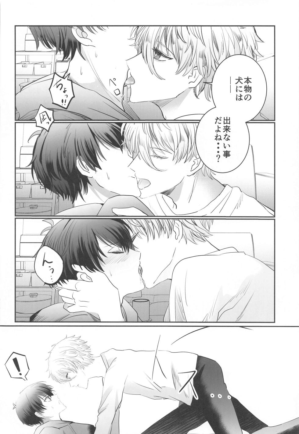 (Seishun Egoism 3) [Wakudoki Seiheki Tankentai (Iwa)] Kyouken Chuui (Blue Lock) - Page 15