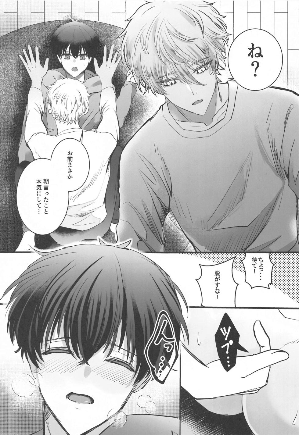 (Seishun Egoism 3) [Wakudoki Seiheki Tankentai (Iwa)] Kyouken Chuui (Blue Lock) - Page 16