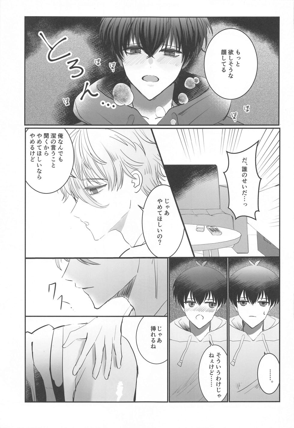 (Seishun Egoism 3) [Wakudoki Seiheki Tankentai (Iwa)] Kyouken Chuui (Blue Lock) - Page 18