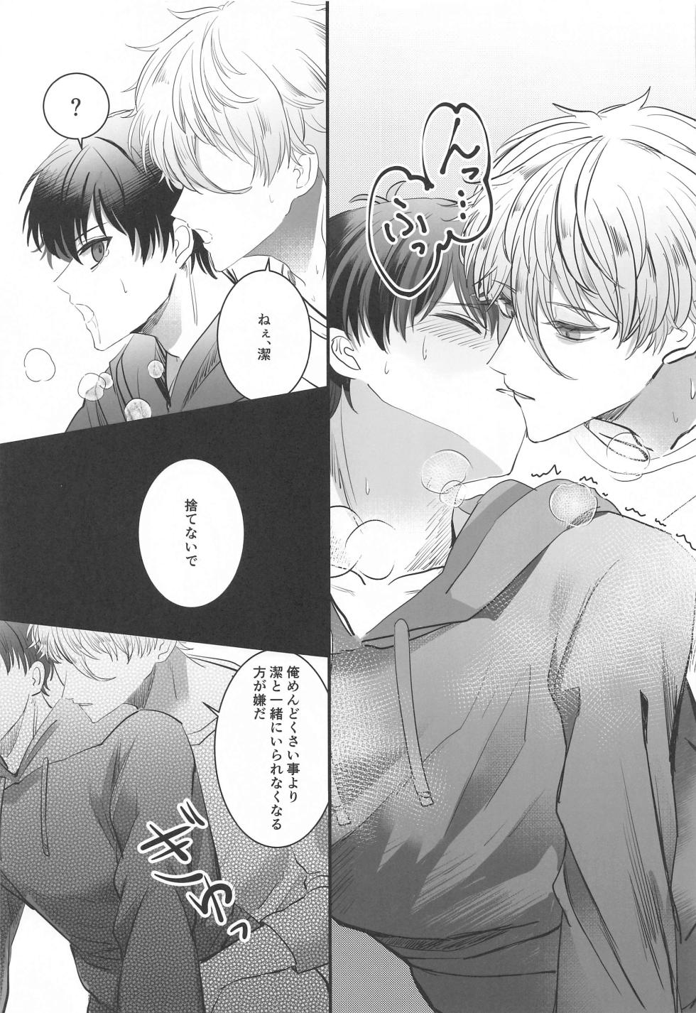 (Seishun Egoism 3) [Wakudoki Seiheki Tankentai (Iwa)] Kyouken Chuui (Blue Lock) - Page 20