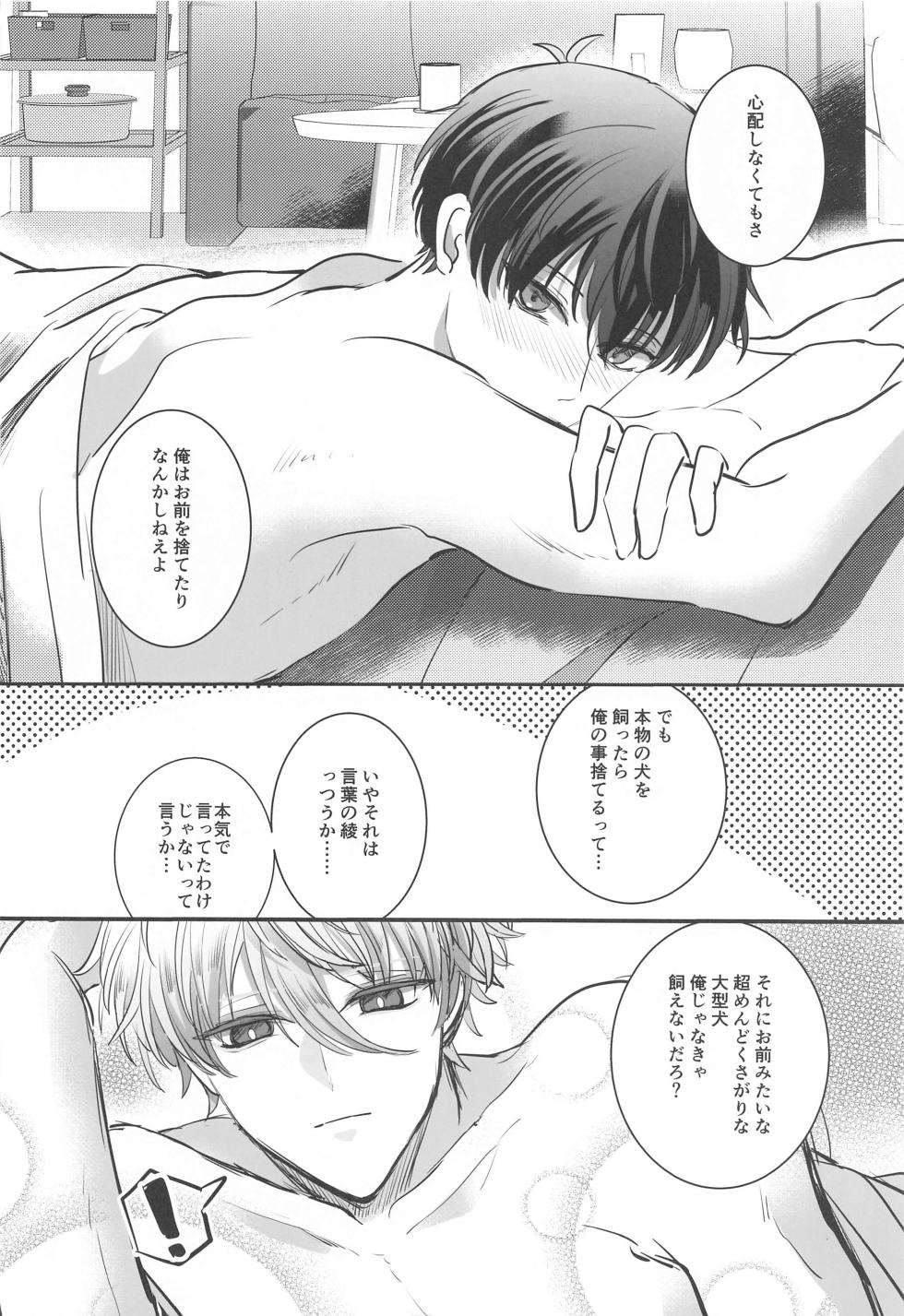 (Seishun Egoism 3) [Wakudoki Seiheki Tankentai (Iwa)] Kyouken Chuui (Blue Lock) - Page 23