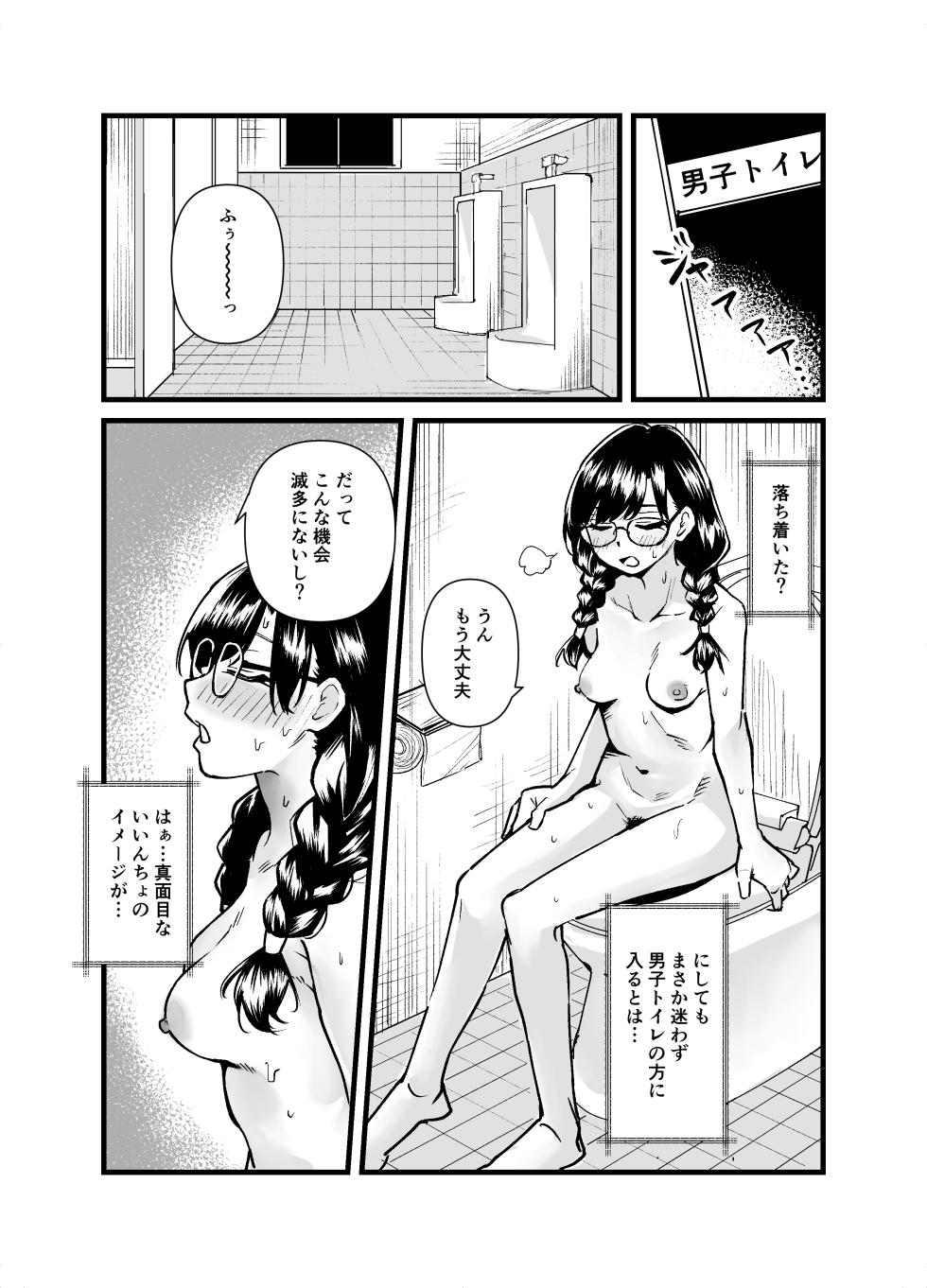 [Tenkiame (Yuki Wosora)] Class no Iinchou ga Roshutsuheki no Aru Hentai-san datta. - Page 19