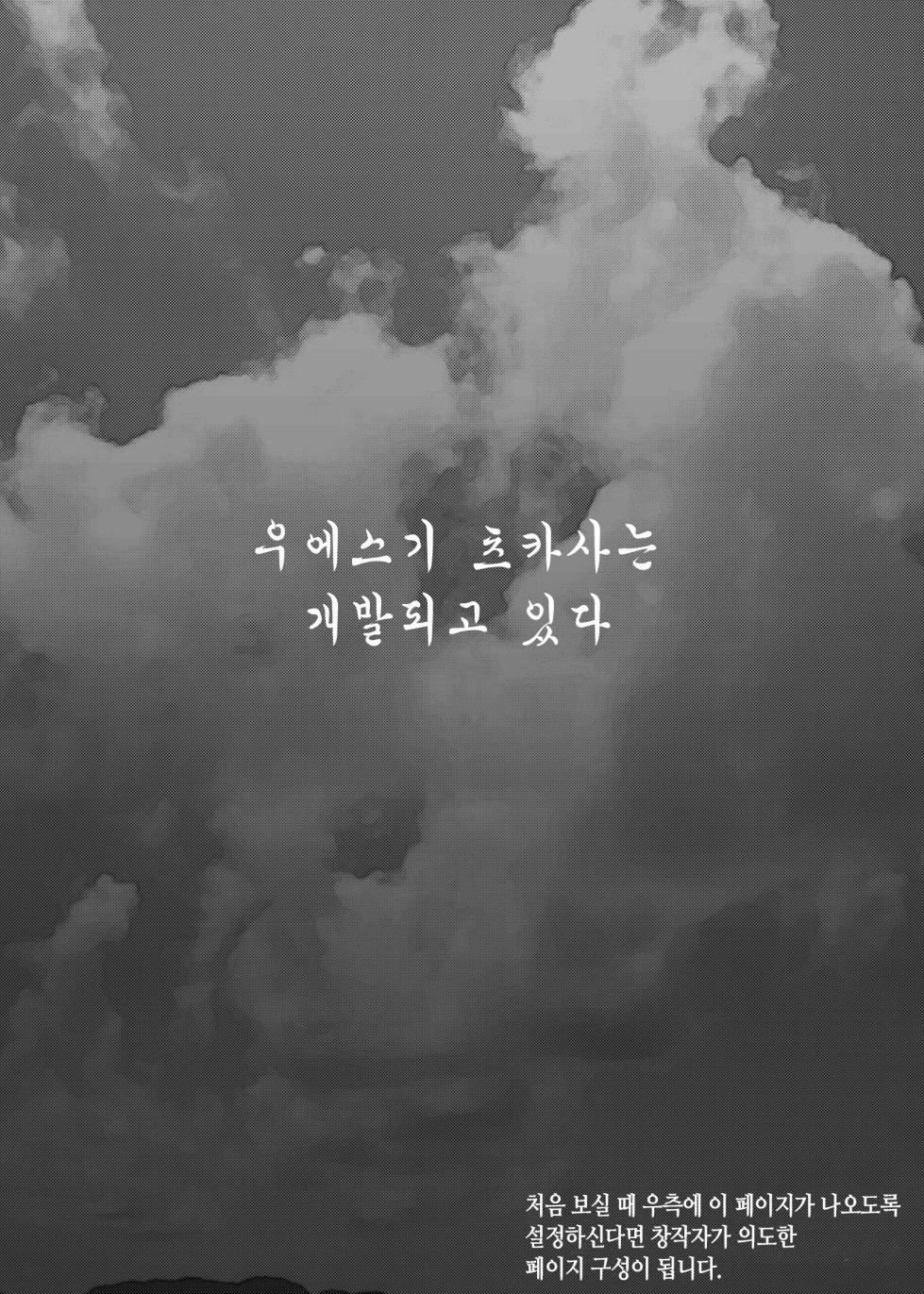[Gankiya (Doctor Masube)] Uesugi Tsukasa wa Kaihatsu Sareteiru | 우에스기 츠카사는 개발되고 있다 [Korean] - Page 2