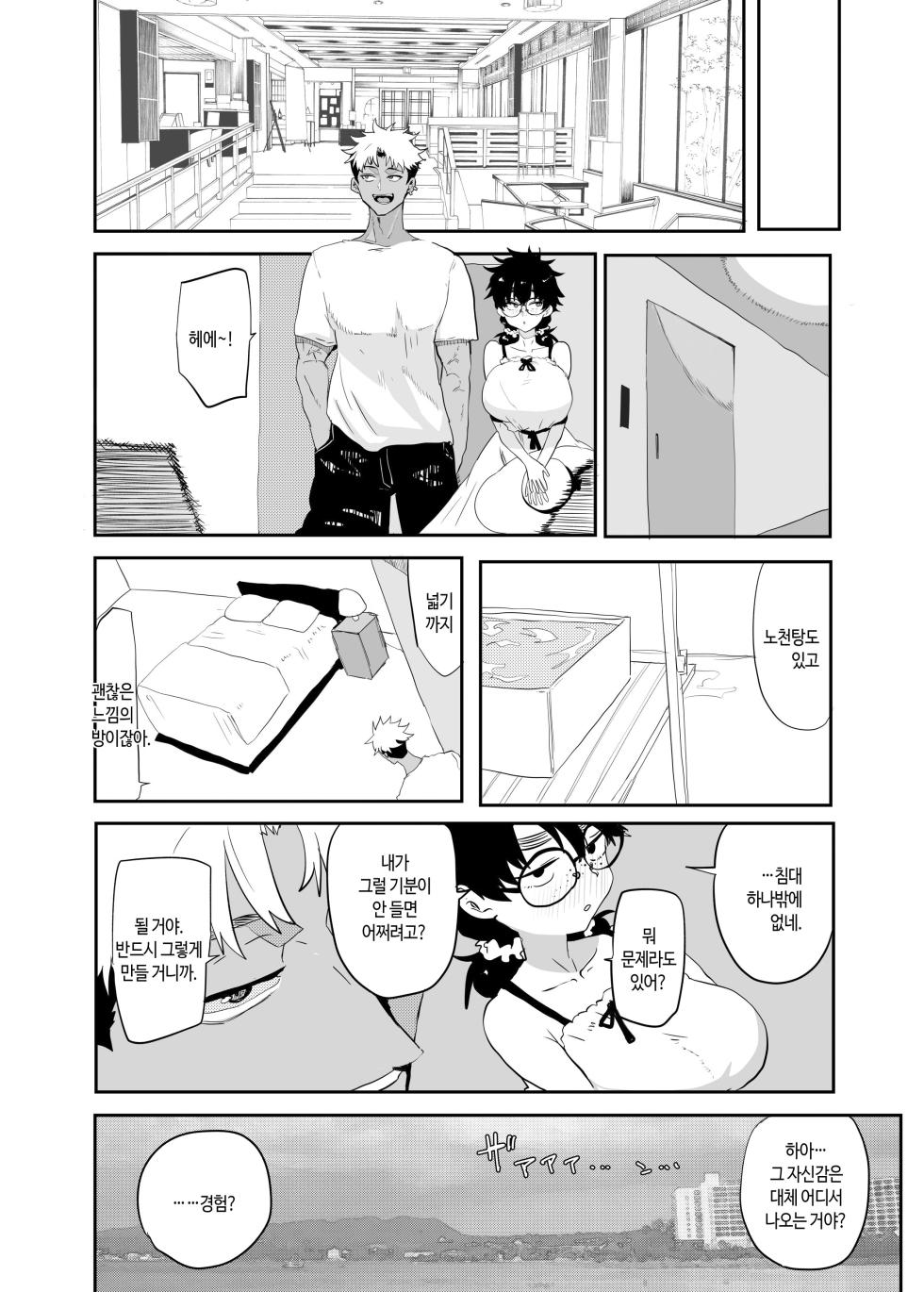 [Gankiya (Doctor Masube)] Uesugi Tsukasa wa Kaihatsu Sareteiru | 우에스기 츠카사는 개발되고 있다 [Korean] - Page 11