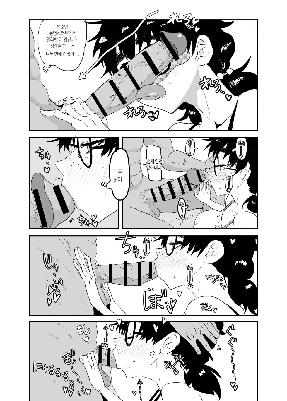 [Gankiya (Doctor Masube)] Uesugi Tsukasa wa Kaihatsu Sareteiru | 우에스기 츠카사는 개발되고 있다 [Korean] - Page 22