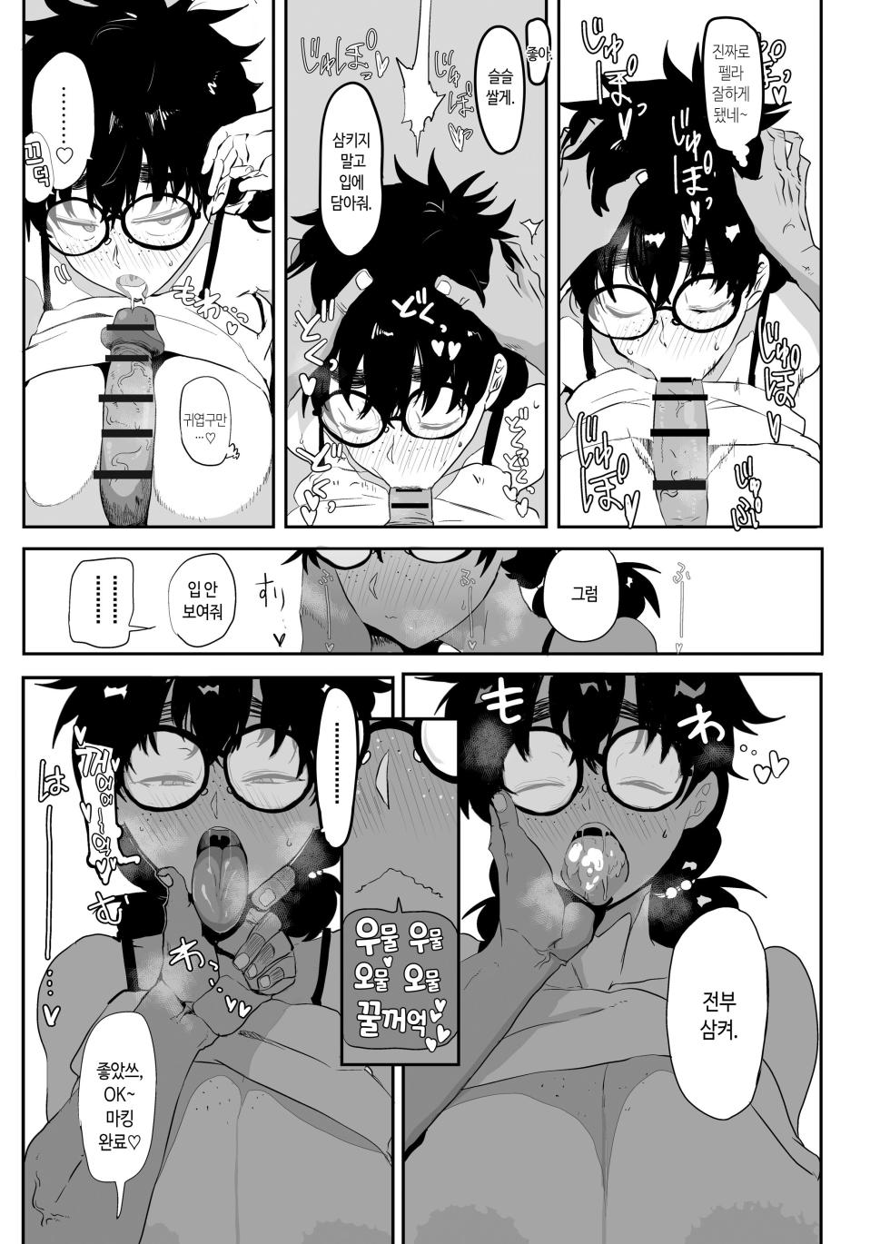 [Gankiya (Doctor Masube)] Uesugi Tsukasa wa Kaihatsu Sareteiru | 우에스기 츠카사는 개발되고 있다 [Korean] - Page 23