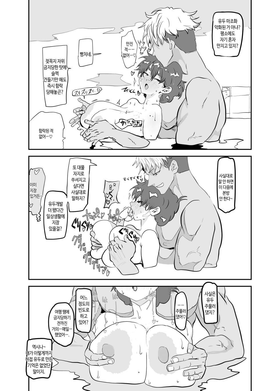 [Gankiya (Doctor Masube)] Uesugi Tsukasa wa Kaihatsu Sareteiru | 우에스기 츠카사는 개발되고 있다 [Korean] - Page 27