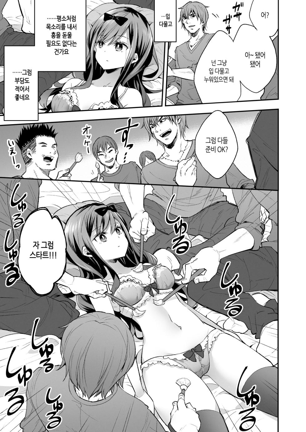 [Mochi Dog Laboratory (Asakai Mocchinu)] Omocha Shoujo Mugen Zecchou ni Naku | 완구소녀 무한절정에 울다 [Korean] [Decensored] [Digital] - Page 16