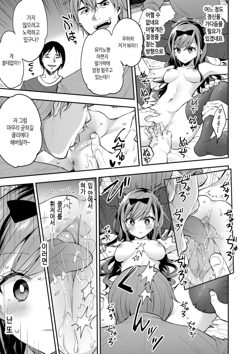 [Mochi Dog Laboratory (Asakai Mocchinu)] Omocha Shoujo Mugen Zecchou ni Naku | 완구소녀 무한절정에 울다 [Korean] [Decensored] [Digital] - Page 24