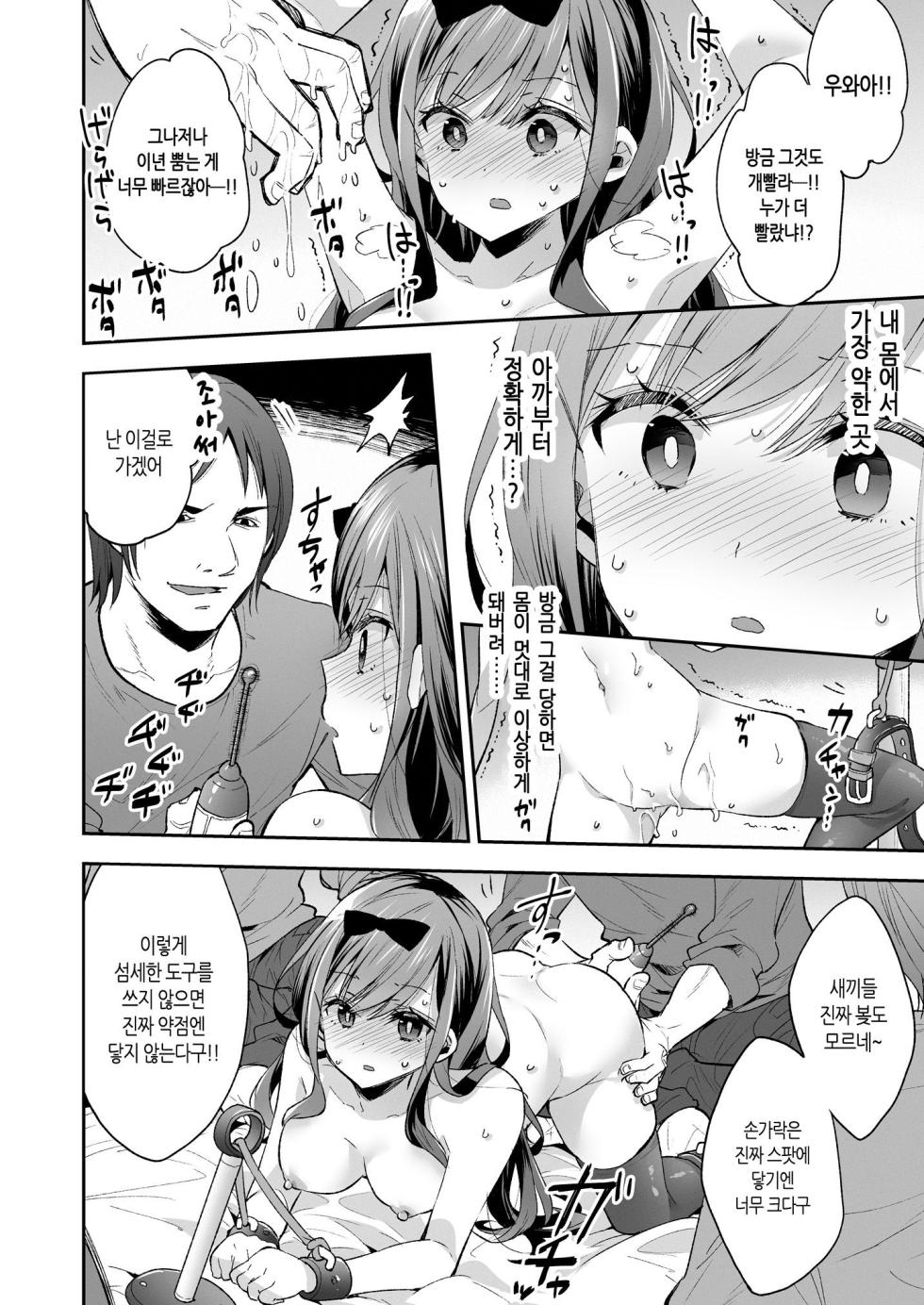 [Mochi Dog Laboratory (Asakai Mocchinu)] Omocha Shoujo Mugen Zecchou ni Naku | 완구소녀 무한절정에 울다 [Korean] [Decensored] [Digital] - Page 31