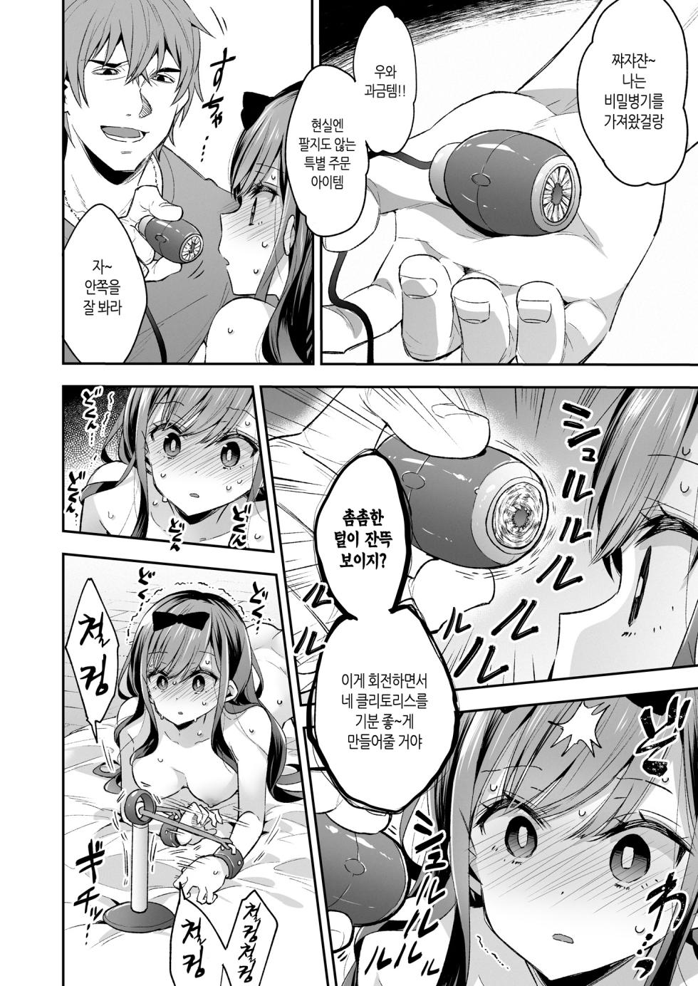 [Mochi Dog Laboratory (Asakai Mocchinu)] Omocha Shoujo Mugen Zecchou ni Naku | 완구소녀 무한절정에 울다 [Korean] [Decensored] [Digital] - Page 35