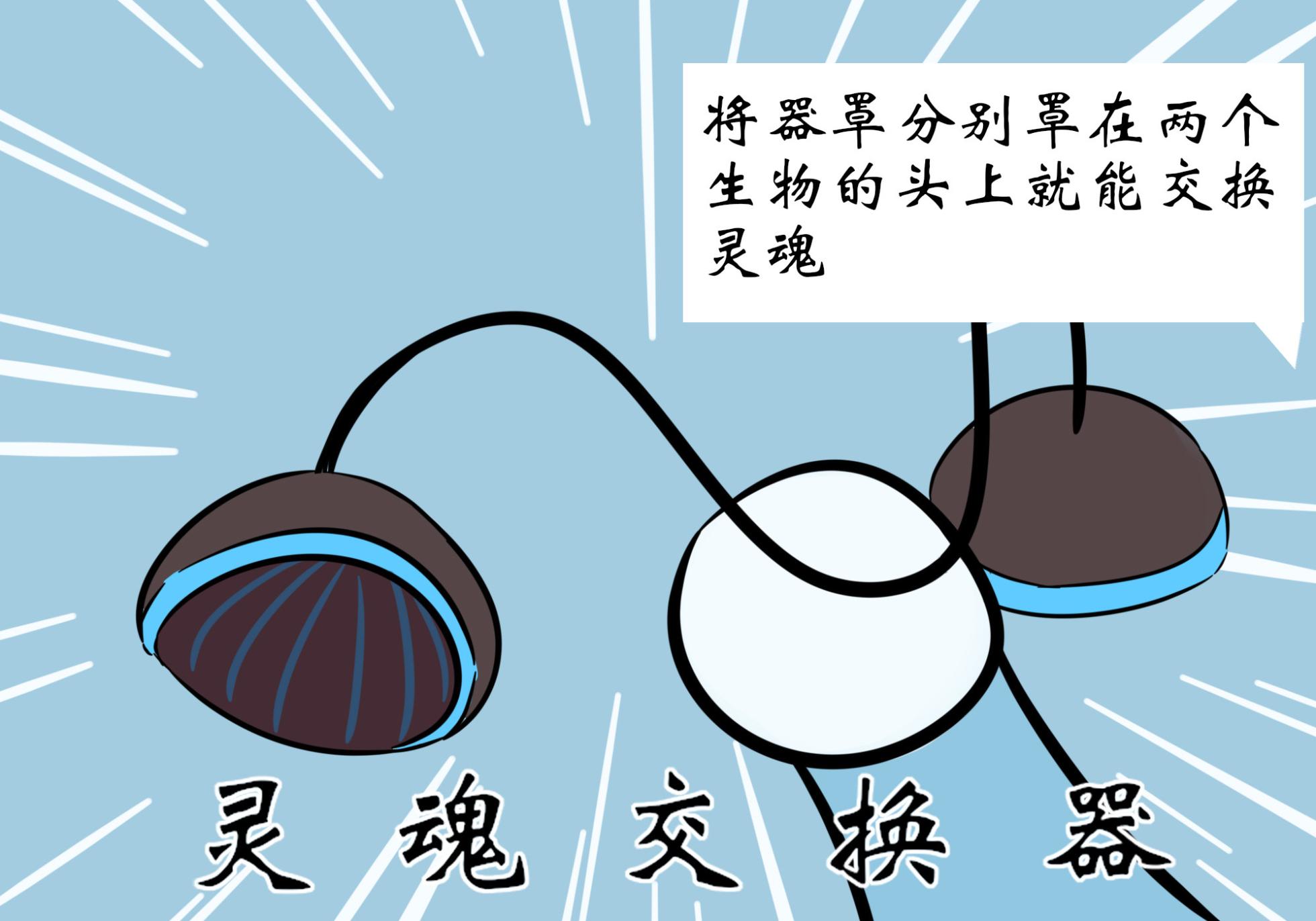 [遗梦与桥] 灵魂互换篇 - Page 12