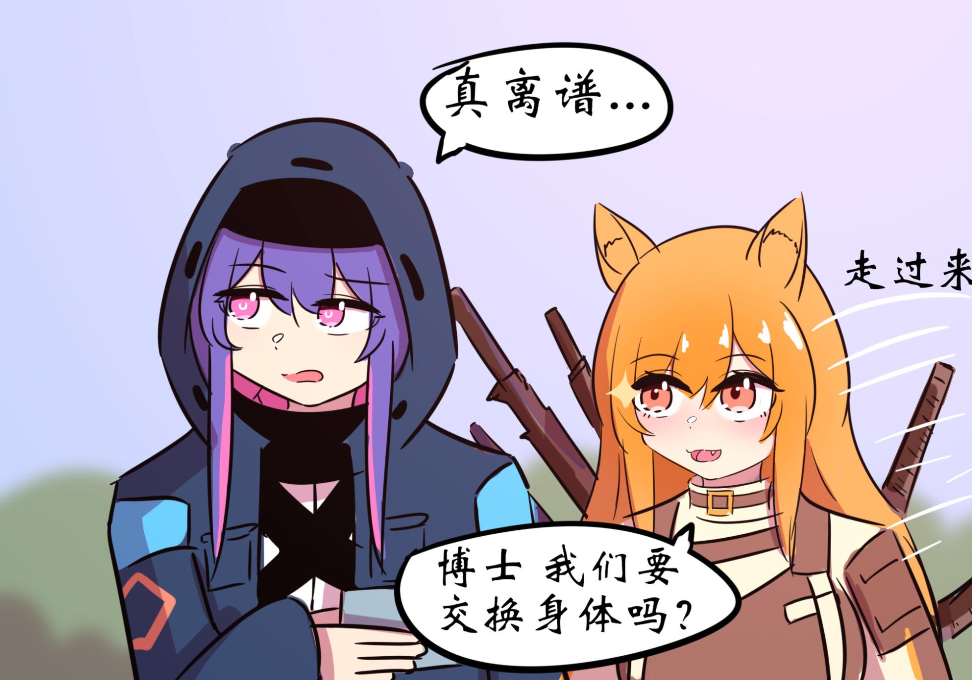 [遗梦与桥] 灵魂互换篇 - Page 25