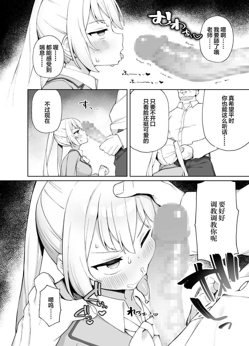 [Punipuni no Hoppe (Kawayoi)] Saimin Seikyouiku [Chinese] [Digital] - Page 9