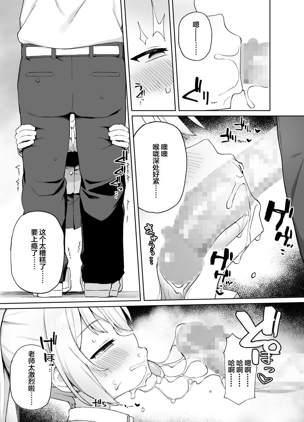 [Punipuni no Hoppe (Kawayoi)] Saimin Seikyouiku [Chinese] [Digital] - Page 12