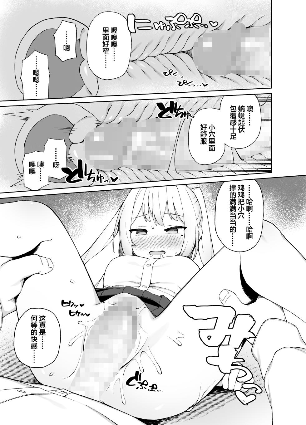 [Punipuni no Hoppe (Kawayoi)] Saimin Seikyouiku [Chinese] [Digital] - Page 18