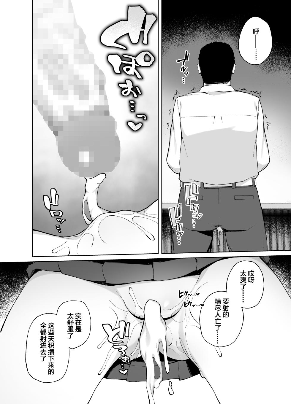 [Punipuni no Hoppe (Kawayoi)] Saimin Seikyouiku [Chinese] [Digital] - Page 29