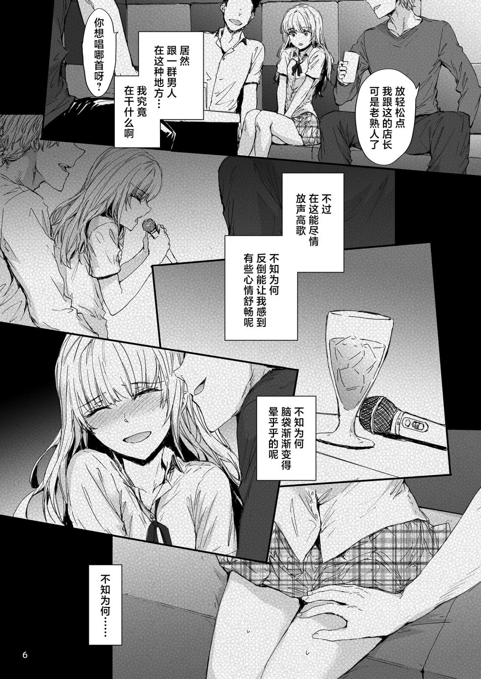 [furuike (Sumiya)] Shitsuren Bishoujo no Sono Hate wa | 失恋美少女的末路 [Chinese] [吗喽汉化组] [Digital] - Page 7