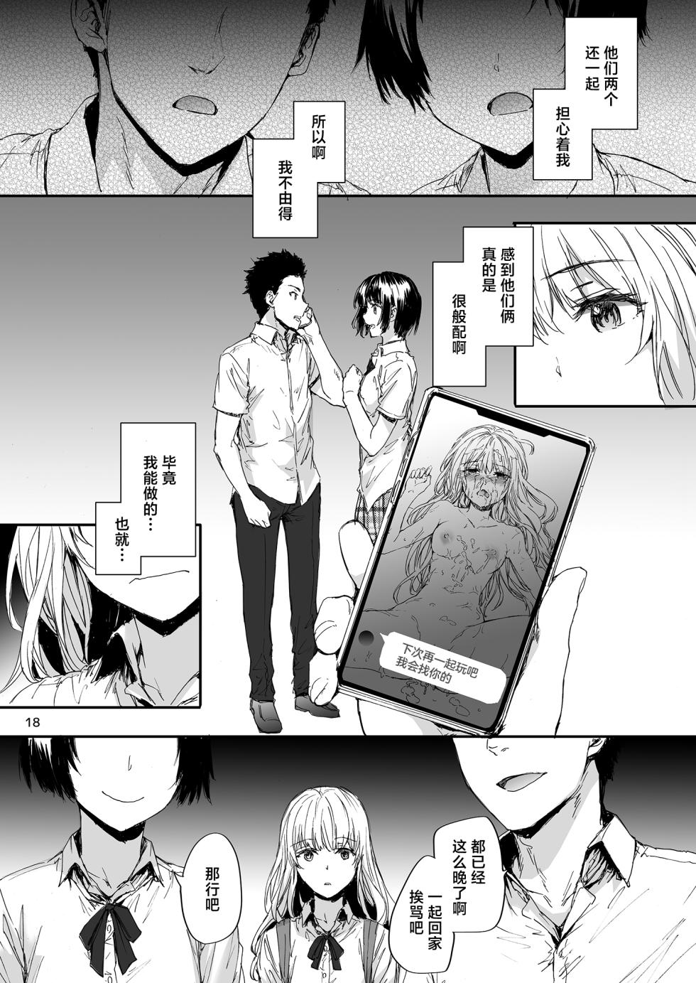 [furuike (Sumiya)] Shitsuren Bishoujo no Sono Hate wa | 失恋美少女的末路 [Chinese] [吗喽汉化组] [Digital] - Page 19