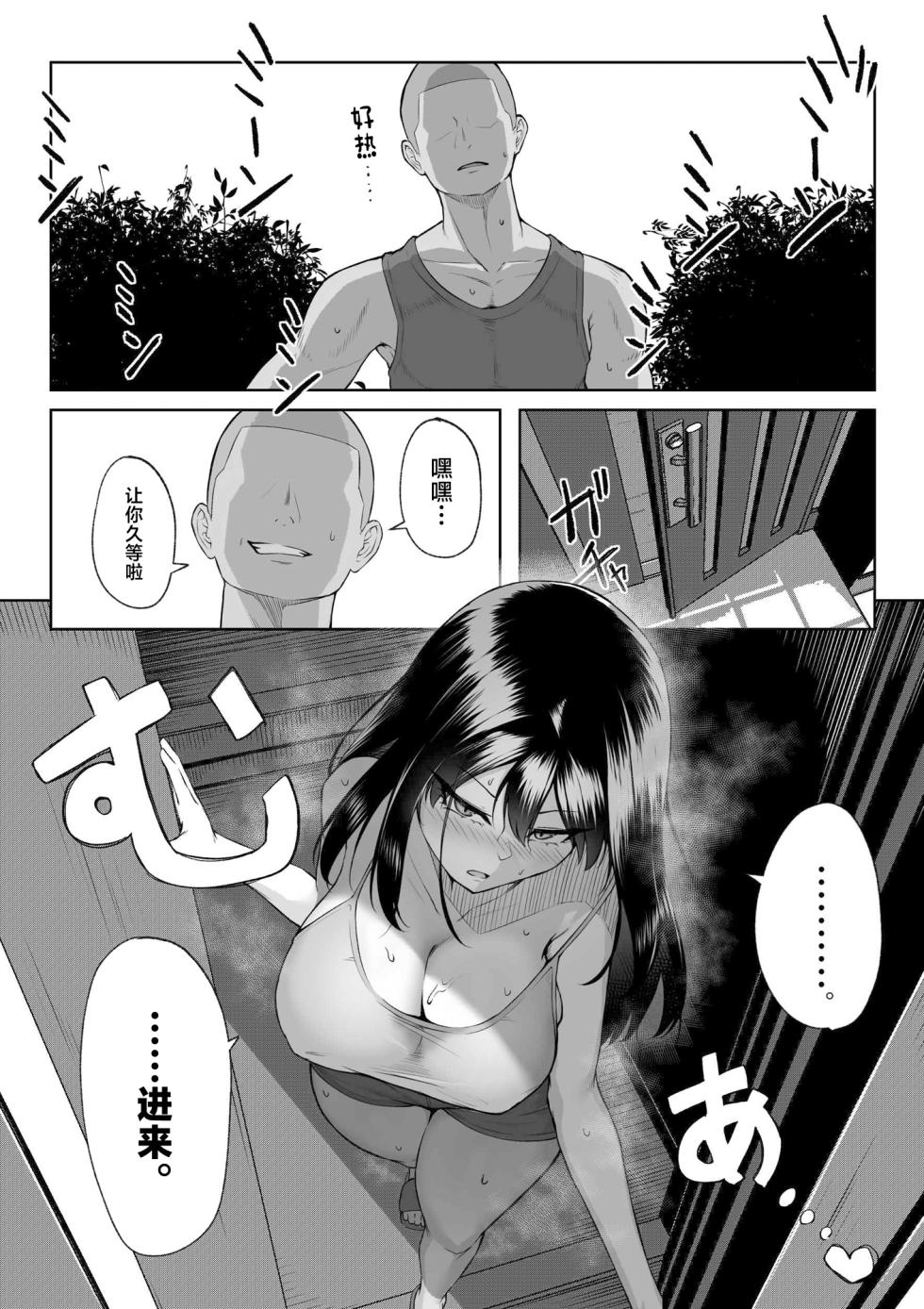 [Maikage (Mikage)] 10-nen no Koi Yori Isshuukan no Sei -RebirthWeek- [Chinese] - Page 40