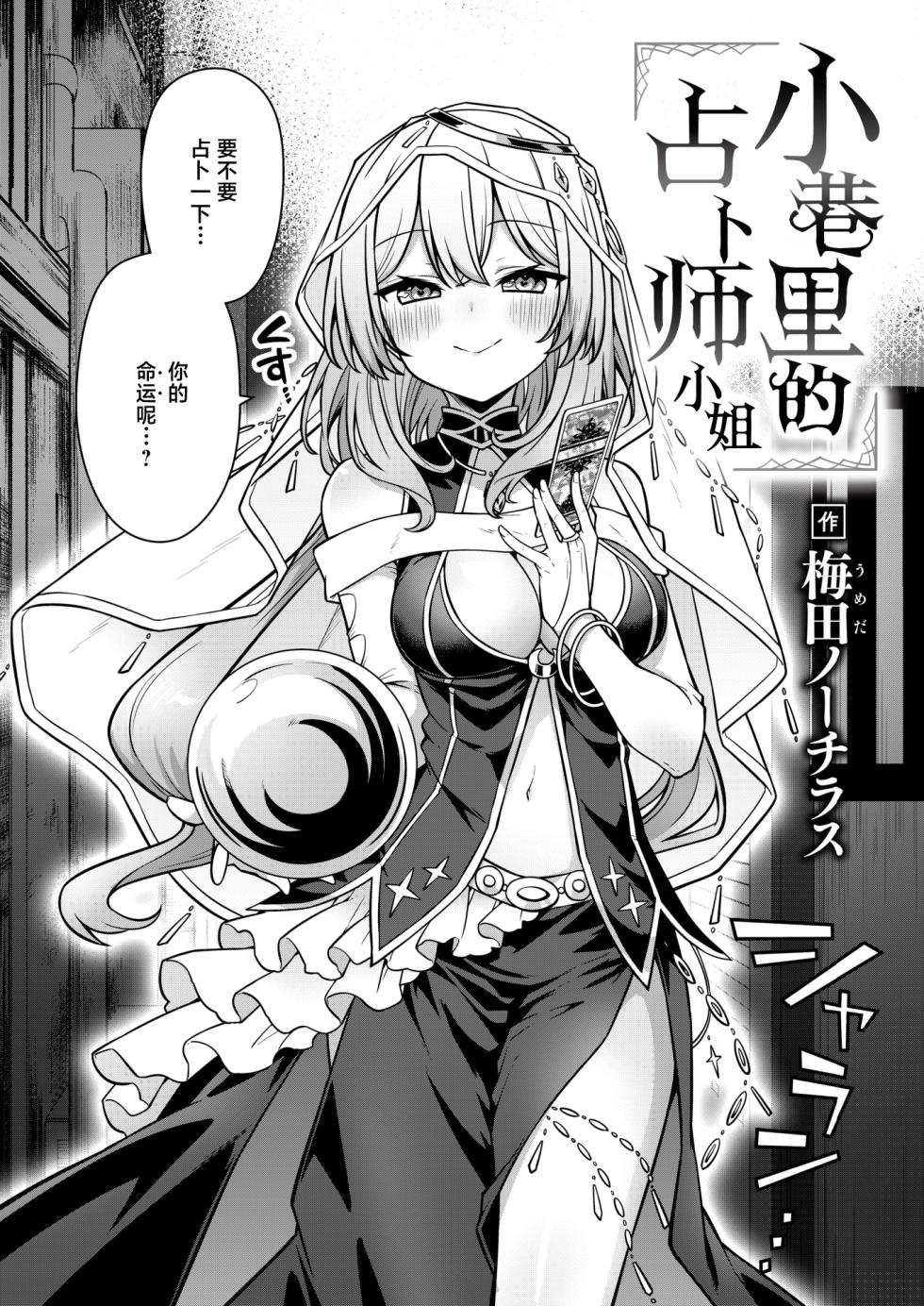 [Umeda Nautilus] Rojiura no Uranaishi-san | 小巷里的占卜师小姐 (COMIC Kairakuten 2024-07) [Chinese] [驴子汉化组x吗喽汉化组&Evolution去码] [Digital] - Page 2