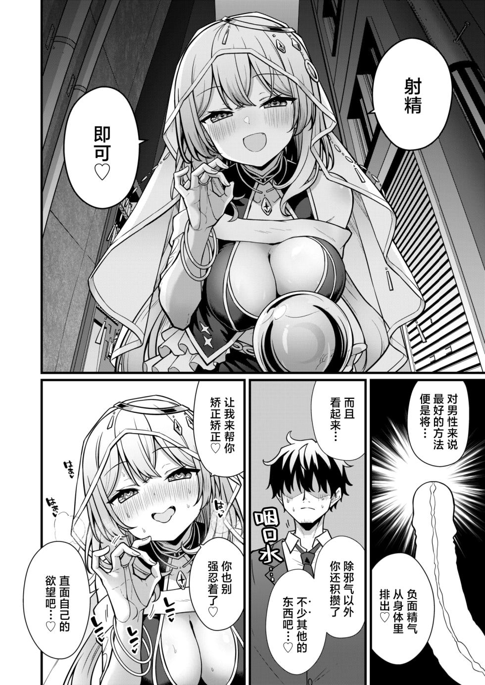 [Umeda Nautilus] Rojiura no Uranaishi-san | 小巷里的占卜师小姐 (COMIC Kairakuten 2024-07) [Chinese] [驴子汉化组x吗喽汉化组&Evolution去码] [Digital] - Page 4