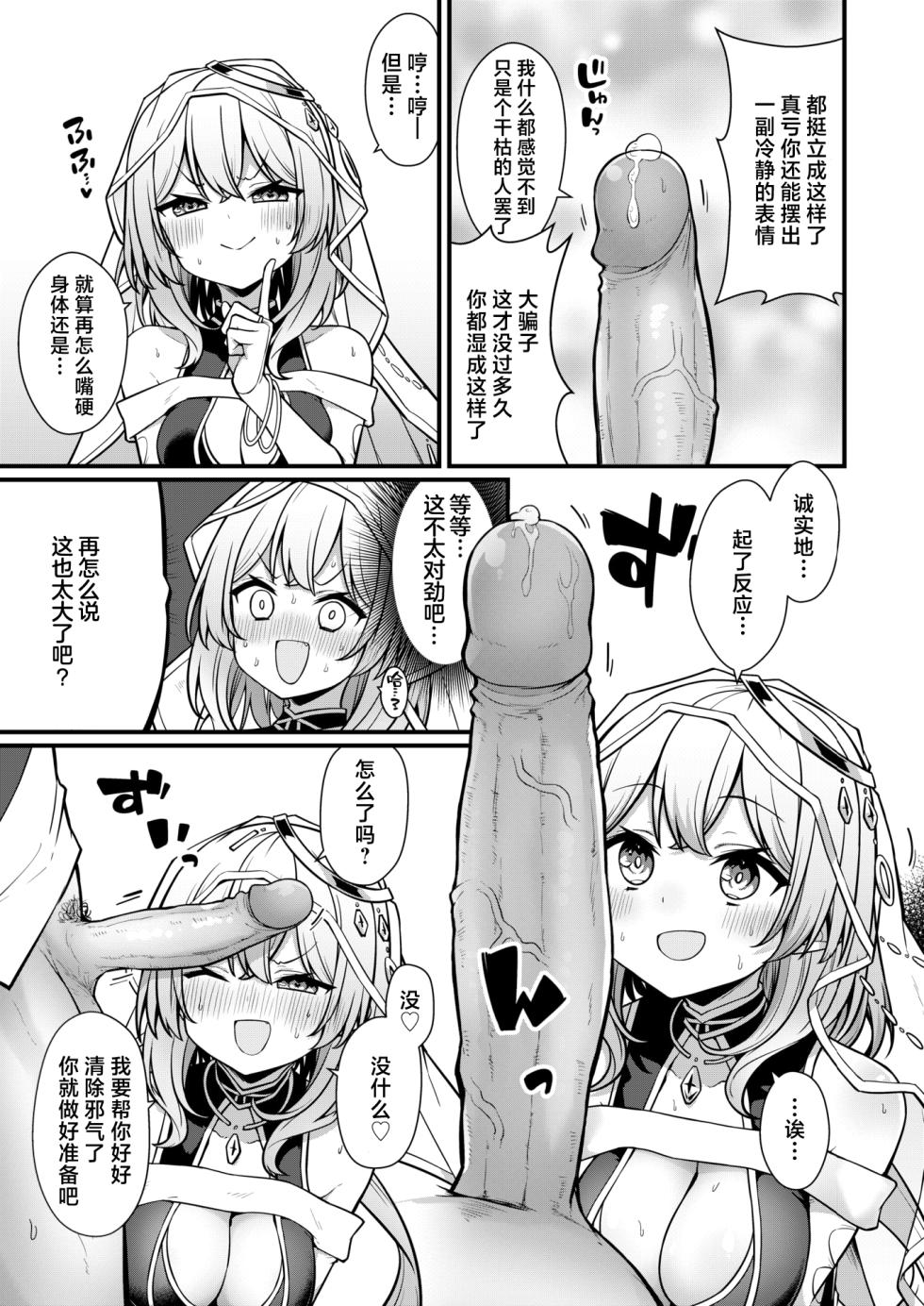 [Umeda Nautilus] Rojiura no Uranaishi-san | 小巷里的占卜师小姐 (COMIC Kairakuten 2024-07) [Chinese] [驴子汉化组x吗喽汉化组&Evolution去码] [Digital] - Page 9